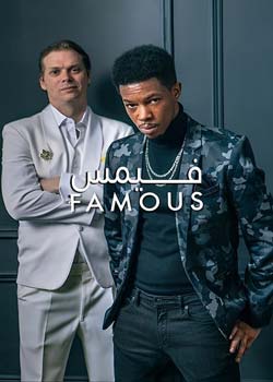 Famous - فیمس