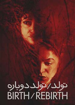 Birth/Rebirth - تولد/تولد دوباره