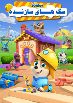 Pupstruction - سگ های سازنده