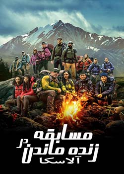 Race to Survive: Alaska - مسابقه زنده ماندن در آلاسکا
