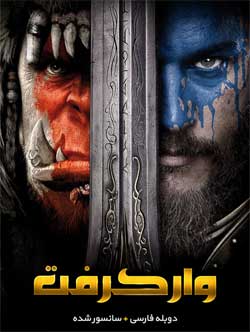 Warcraft