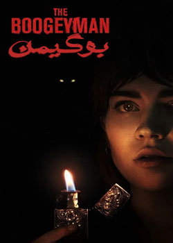 The Boogeyman - بوگیمن