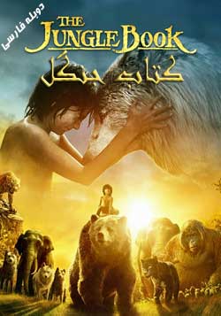 The Jungle Book