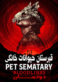 Pet Sematary: Bloodlines - قبرستان حیوانات خانگی: دودمان
