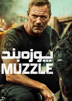 Muzzle - پوزه بند