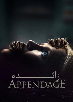 Appendage - زائده