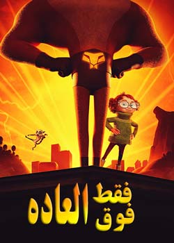 Just Super - فقط فوق العاده