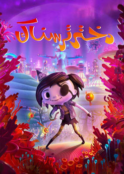 Scarygirl - دختر ترسناک