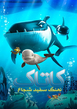 Katak: The Brave Beluga - کاتاک نهنگ سفید شجاع
