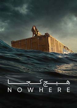 Nowhere - هیچ کجا
