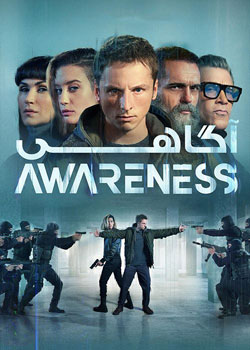 Awareness - آگاهی