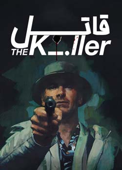 The Killer - قاتل