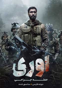 Uri: The Surgical Strike - اوری: حمله جراحی