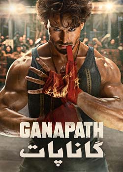 Ganapath - گاناپات