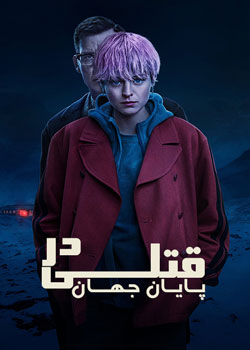 A Murder at the End of the World - قتلی در پایان جهان