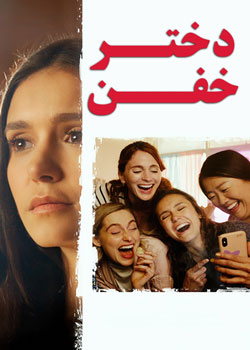 Sick Girl - دختر خفن