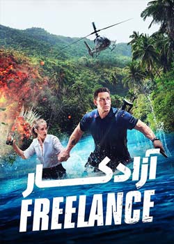 Freelance - آزادکار