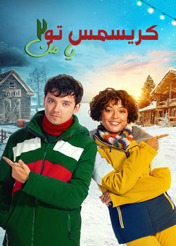 Your Christmas or Mine 2 - کریسمس تو یا من ۲
