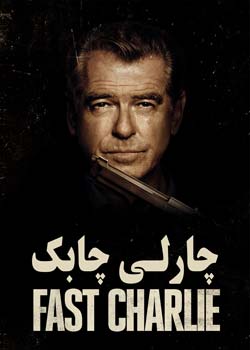 Fast Charlie - چارلی چابک