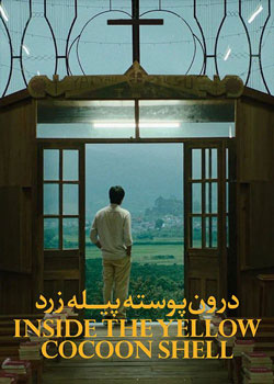 Inside the Yellow Cocoon Shell - درون پوسته پیله زرد