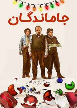 The Holdovers - جاماندگان