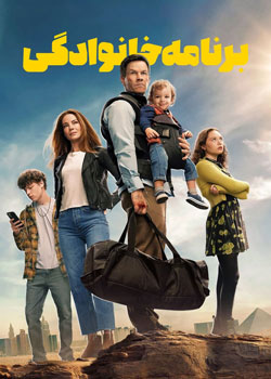 The Family Plan - برنامه خانوادگی