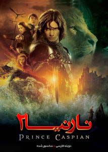 The Chronicles of Narnia: Prince Caspian