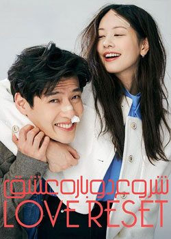 Love Reset - شروع دوباره عشق