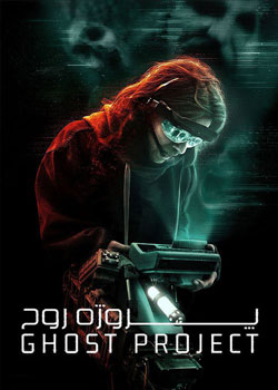 Ghost Project - پروژه روح