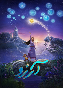 Wish - آرزو