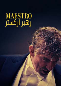 Maestro - رهبر ارکستر