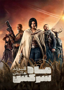 Rebel Moon - Part One: A Child of Fire - ماه سرکش قسمت اول: فرزند آتش