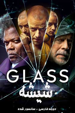 Glass - شیشه