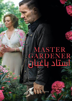 Master Gardener - استاد باغبان