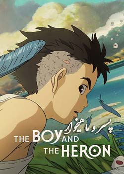 The Boy and the Heron - پسر و ماهیخوار