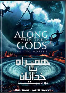 Along with the Gods: The Two Worlds