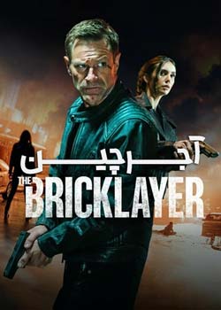 The Bricklayer - آجرچین
