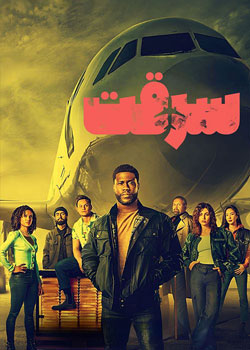 Lift - سرقت