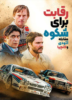 Race for Glory: Audi vs Lancia - مسابقه برای شکوه: مقابله آئودی ولانچیا