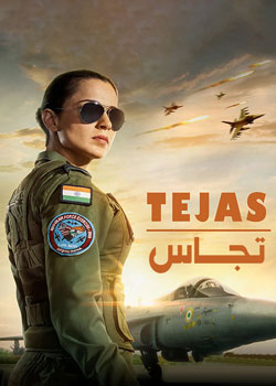 Tejas - تجاس