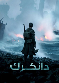 Dunkirk - دانکرک