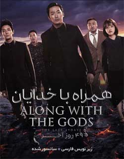 Along with the Gods: The Last 49 Days