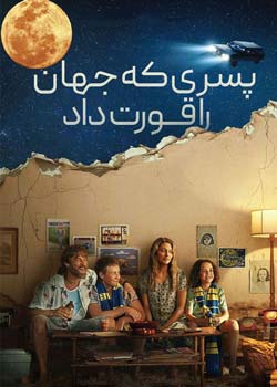 Boy Swallows Universe - پسری که جهان را قورت داد