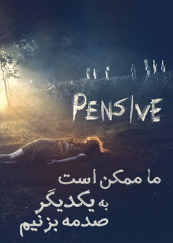 We Might Hurt Each Other - ما ممکن است به یکدیگر صدمه بزنیم