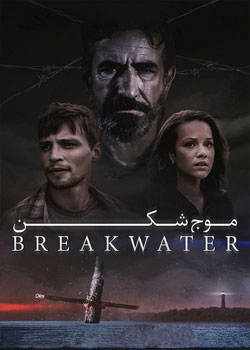Breakwater - موج شکن