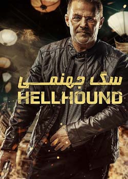 Hellhound - سگ جهنمی