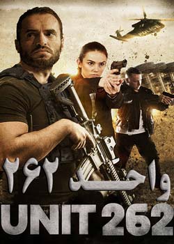 Unit 262 - واحد ۲۶۲
