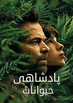 The Animal Kingdom - پادشاهی حیوانات