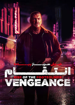 Rise of the Footsoldier: Vengeance - خیزش سرباز پیاده: انتقام