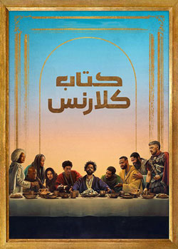 The Book of Clarence - کتاب کلارنس